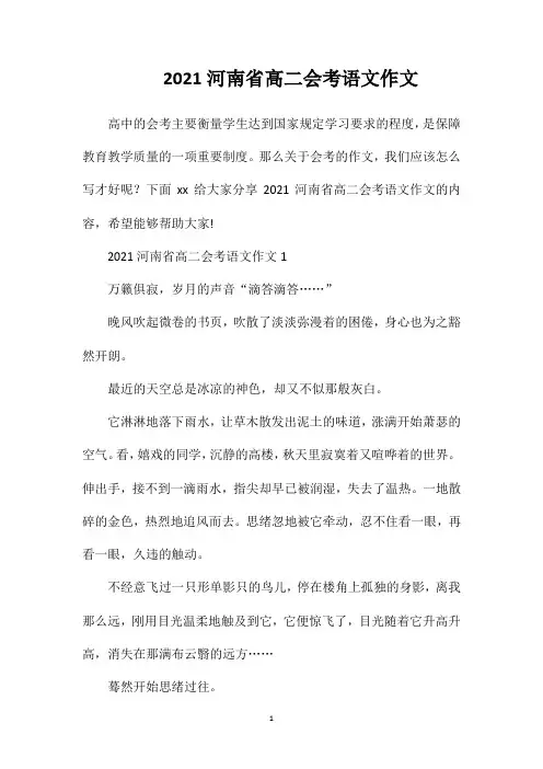 2021河南省高二会考语文作文