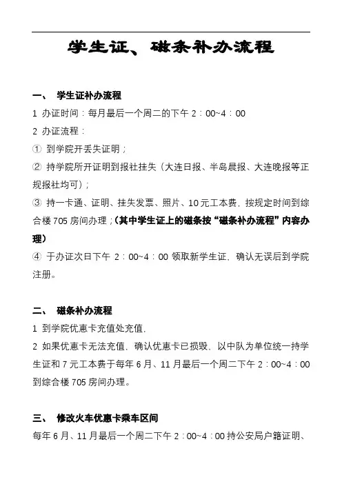 学生证、磁条补办流程【模板】