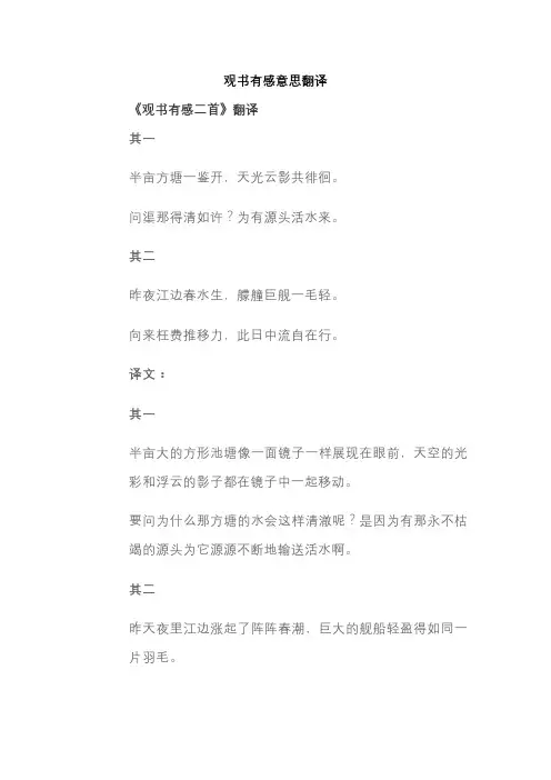 观书有感意思翻译