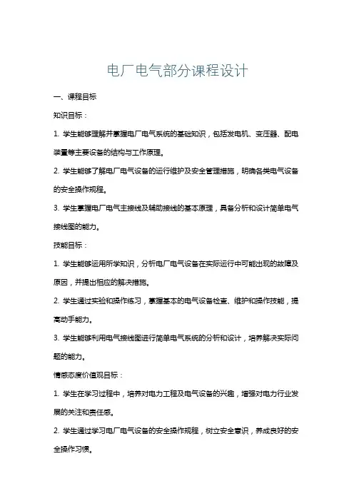 电厂电气部分课程设计