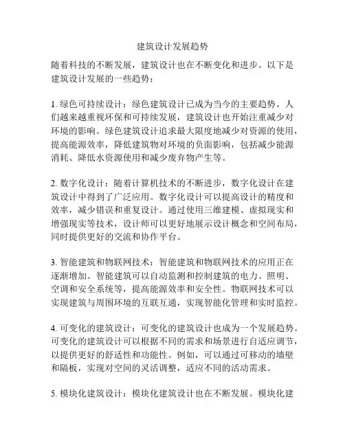 建筑设计发展趋势