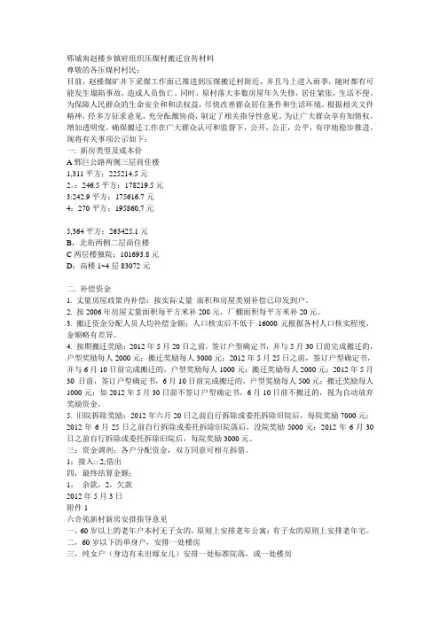 山东省郓城县南赵楼乡压煤村庄搬迁具体实施方案.doc