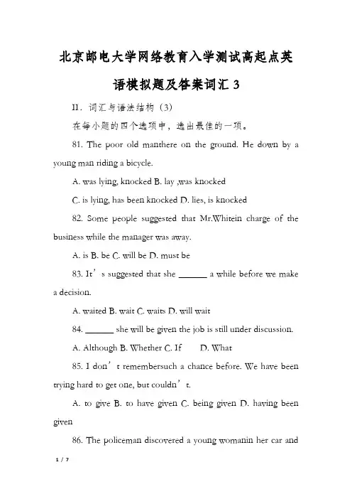 北京邮电大学网络教育入学测试高起点英语模拟题及答案词汇3