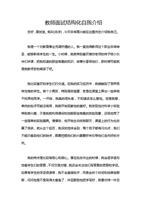 教师面试结构化自我介绍