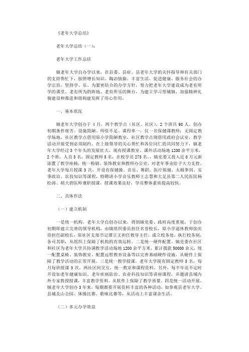 老年大学总结10篇完整版
