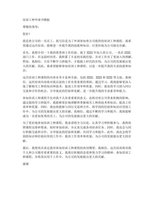 培训工种申请书模板
