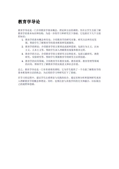教育学导论