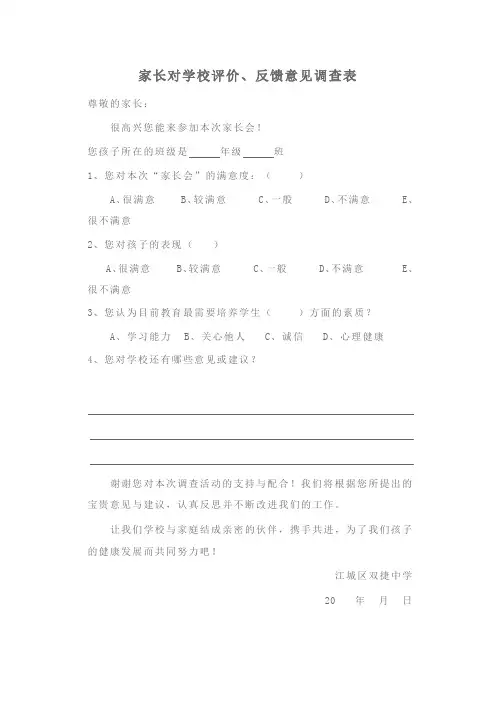 家长反馈意见表