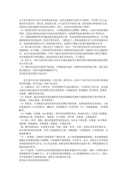 抗生素耐药日合理应用科普知识宣传资料