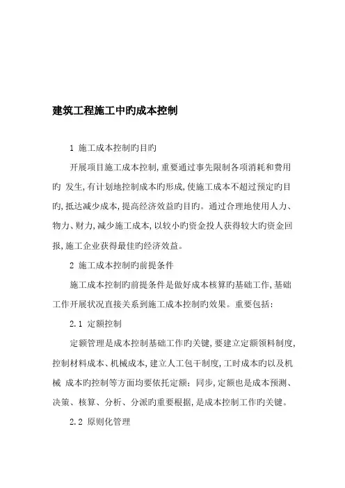建筑工程施工中的成本控制