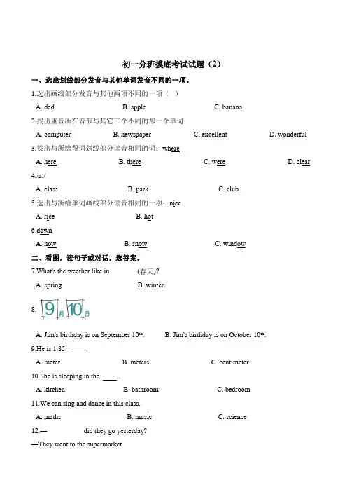 最新七年级分班摸底考试英语试题2( 全国通用版 含答案)