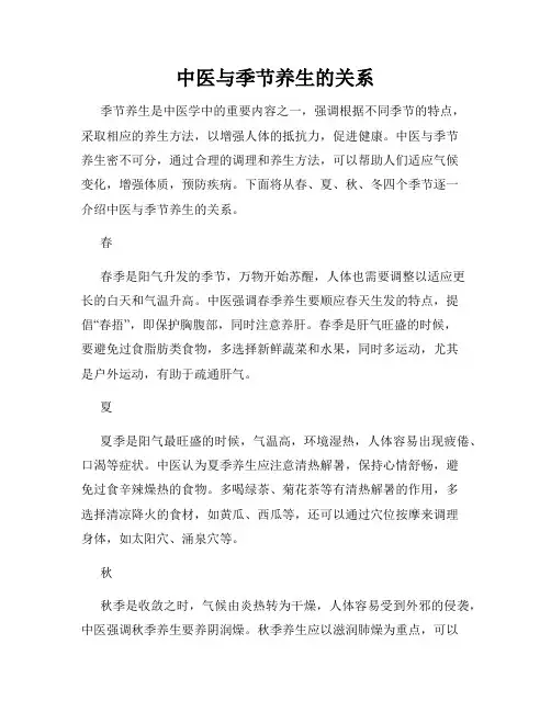中医与季节养生的关系