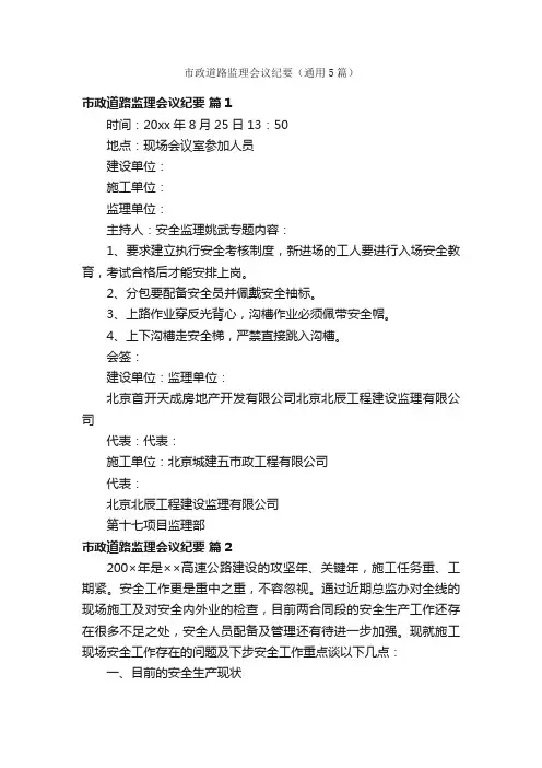市政道路监理会议纪要（通用5篇）