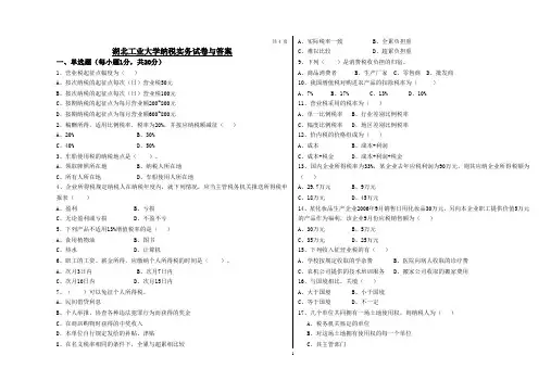 湖北工业大学纳税实务试卷与答案