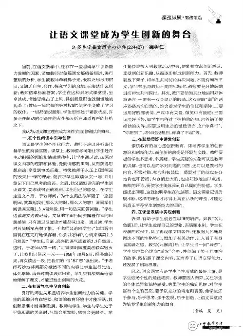 让语文课堂成为学生创新的舞台