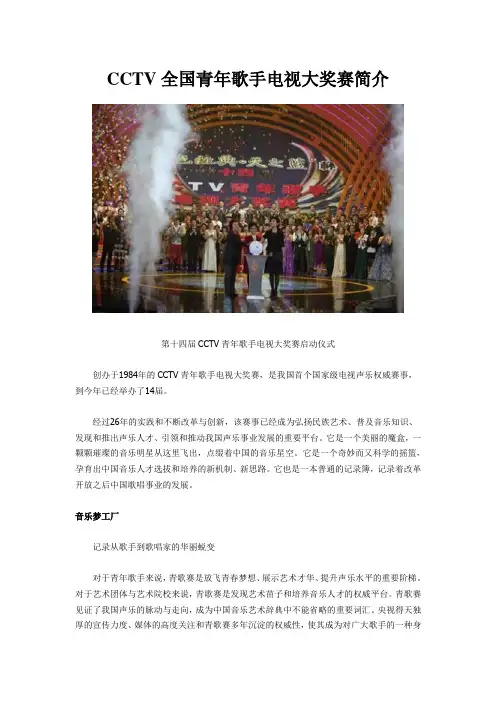 CCTV全国青年歌手电视大奖赛简介