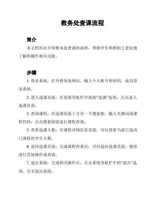 教务处查课流程