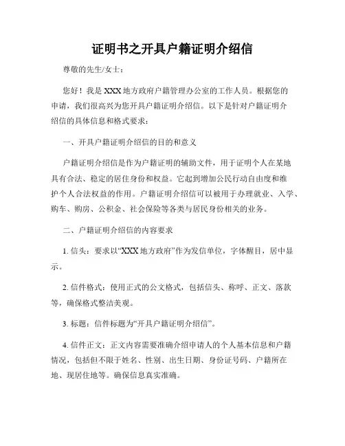 证明书之开具户籍证明介绍信