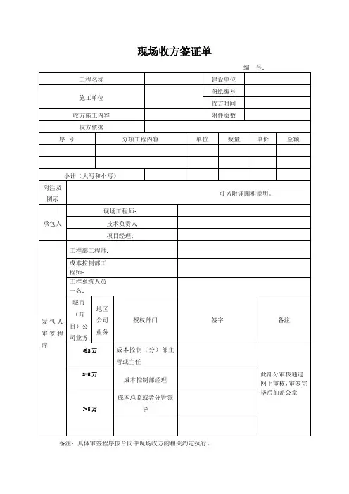 一般收方《现场收方签证单》