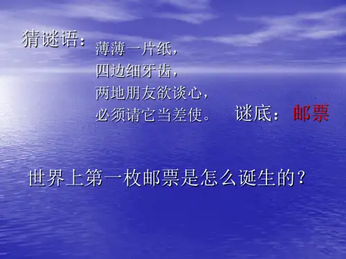 邮票中的数学问题课件