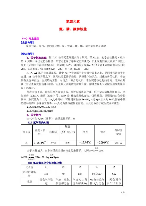 江西省乐安一中高二化学 03氮、磷、氨和铵盐培优教案