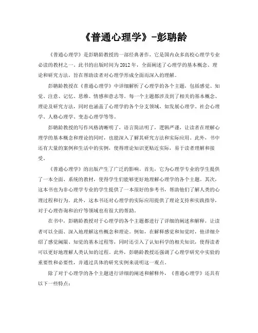 《普通心理学》彭聃龄