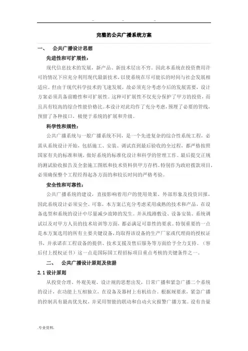 完整公共广播系统设计方案