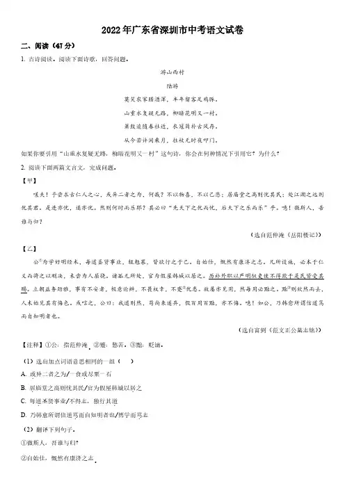 2022年广东省深圳市中考语文真题试卷含详解