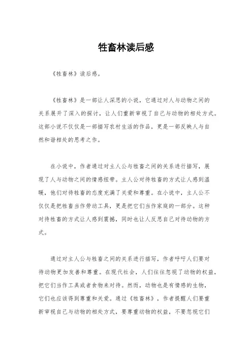 牲畜林读后感