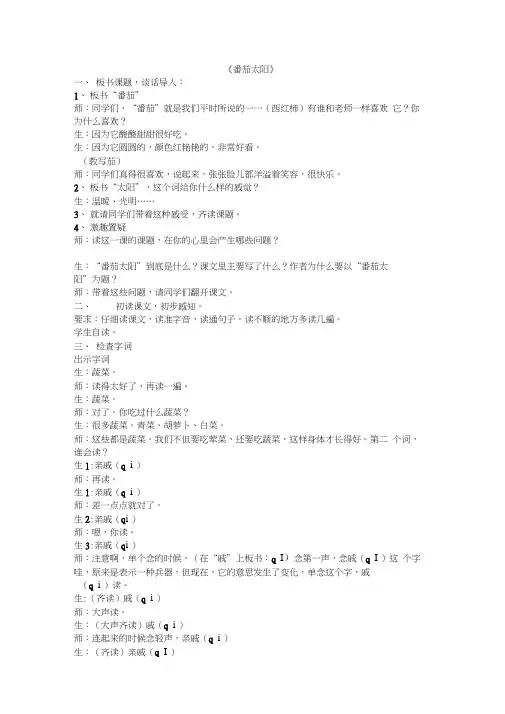 “番茄太阳”第一课时(20201110001411)
