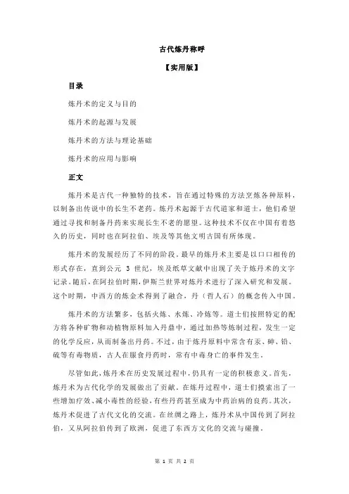古代炼丹称呼
