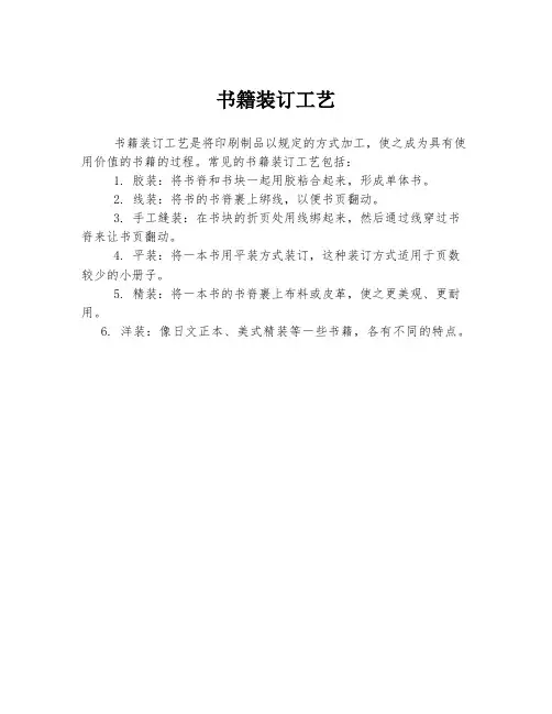 书籍装订工艺