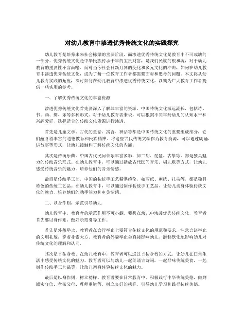 对幼儿教育中渗透优秀传统文化的实践探究