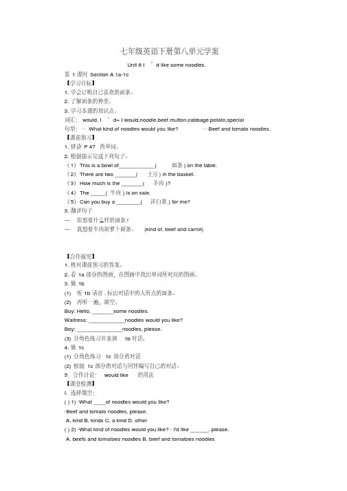 七年级英语下册第八单元学案人教新目标版