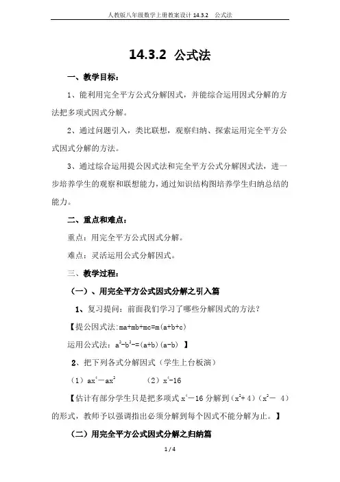 人教版八年级数学上册教案设计14.3.2  公式法