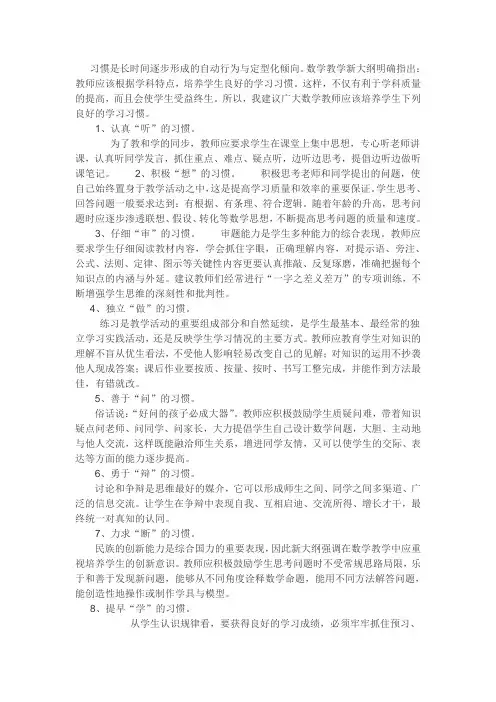 学好数学必须的13中习惯