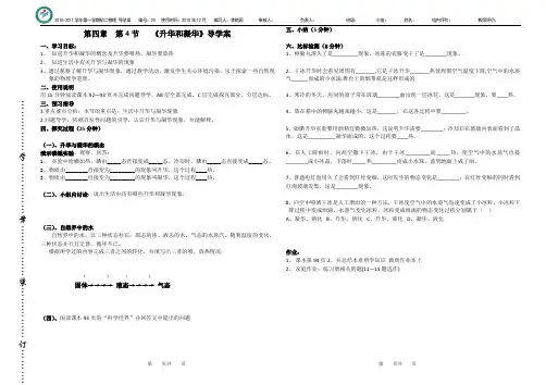 3.4升华和凝华