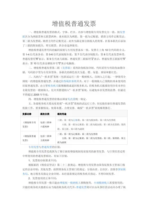 增值税发票的基础知识