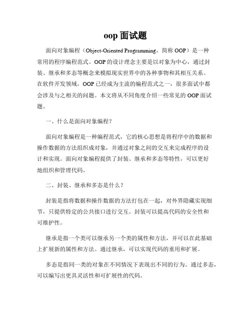 oop面试题