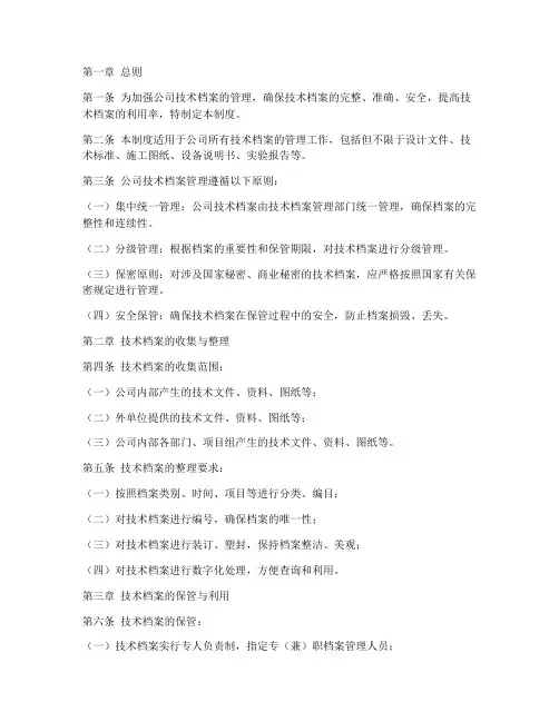 技术档案管理制度