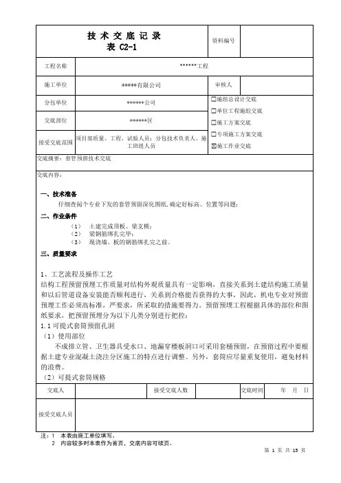套管预留技术交底