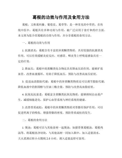 葛根的功效与作用及食用方法