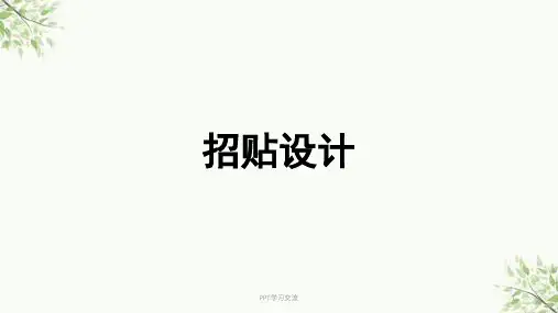 招贴设计课件