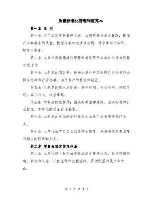 质量标准化管理制度范本