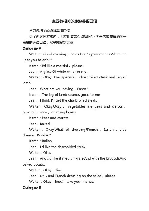 点西餐相关的旅游英语口语