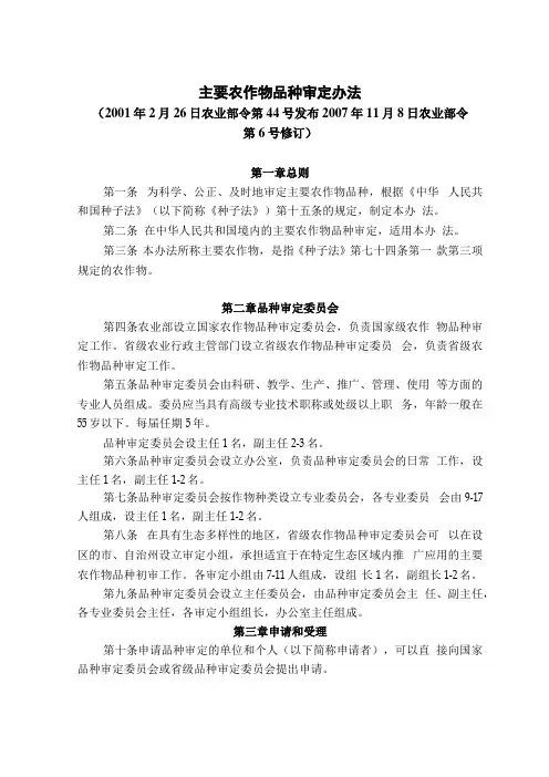 主要农作物品种审定办法
