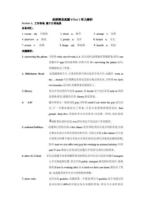 剑听力test解析