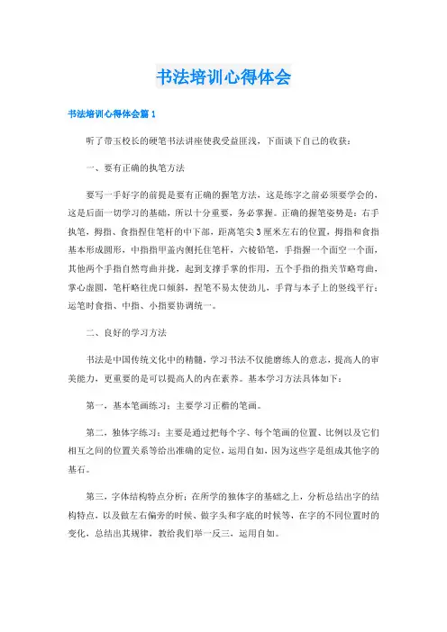 书法培训心得体会