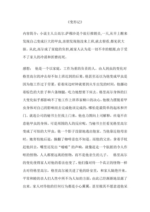 卡夫卡《变形记》