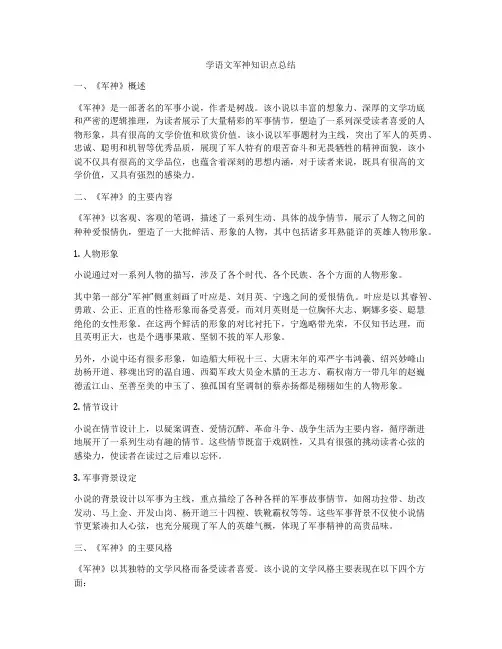 学语文军神知识点总结
